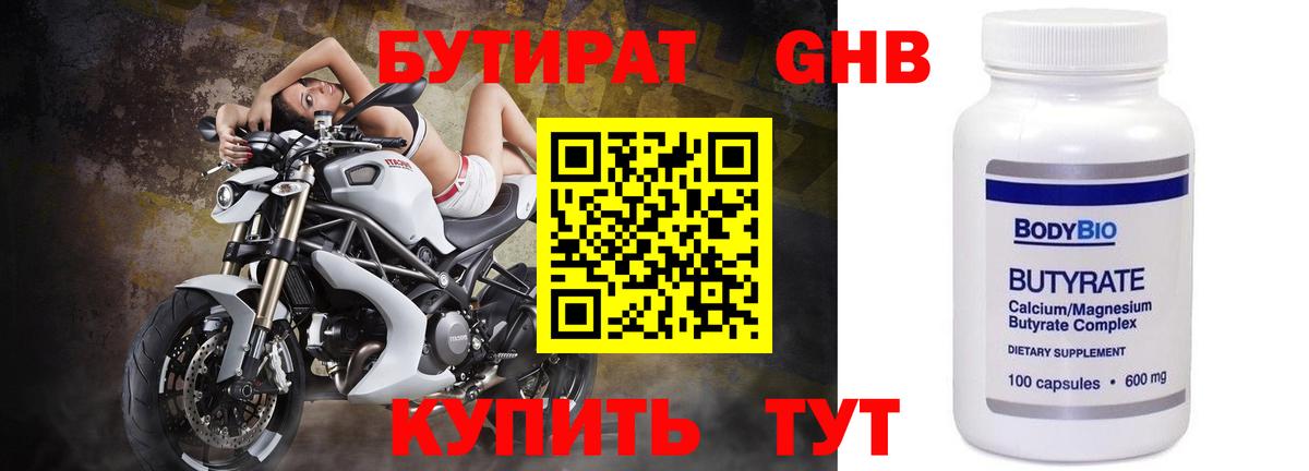 Бутират бутандиол Нягань