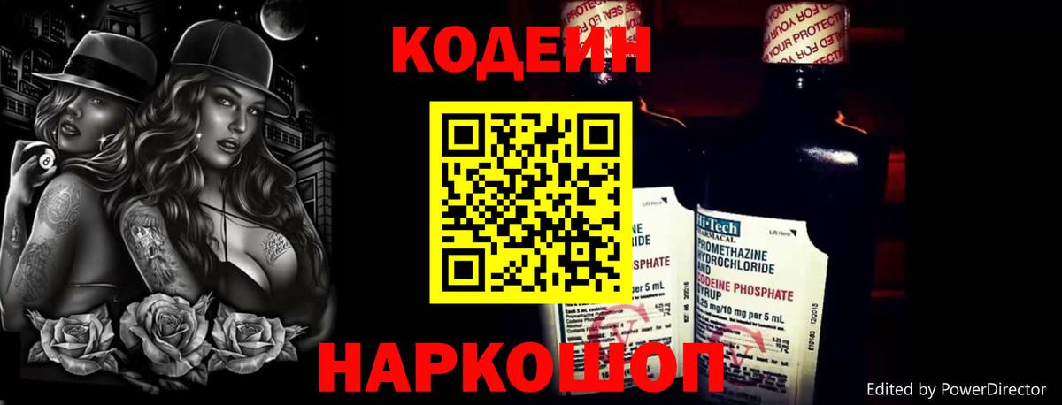 Кодеиновый сироп Lean Purple Drank  Вход с VPN  Нягань  Codein Purple Drank 