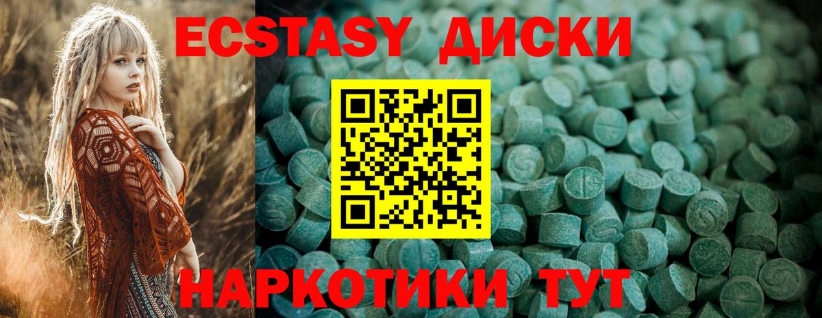 Экстази диски Нягань