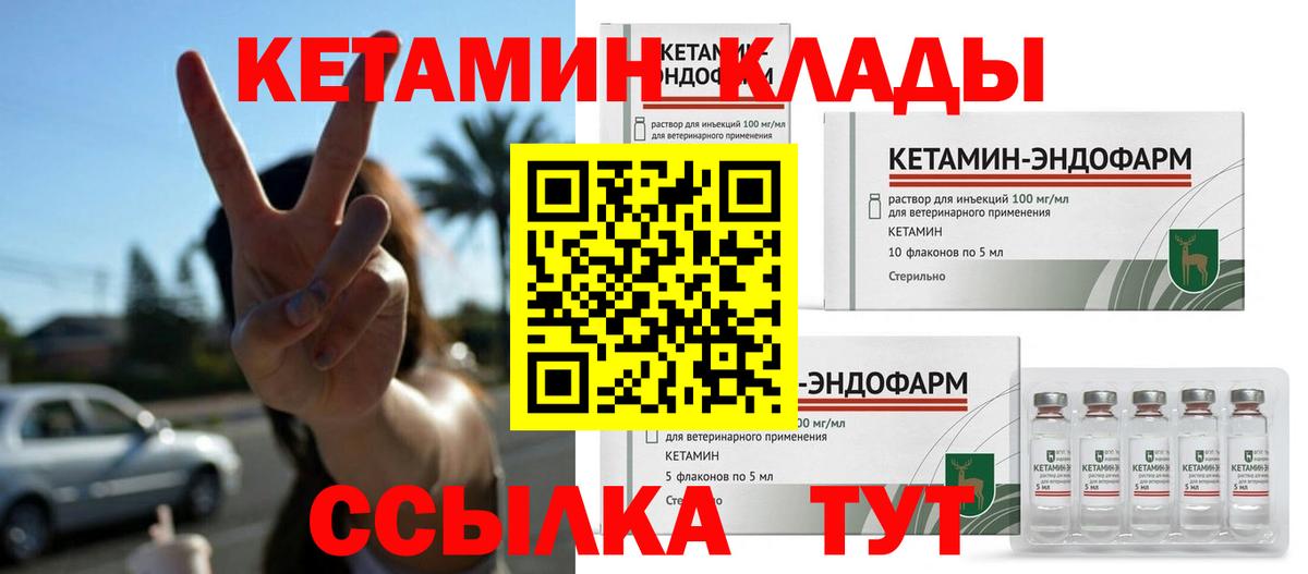 КЕТАМИН ketamine Нягань