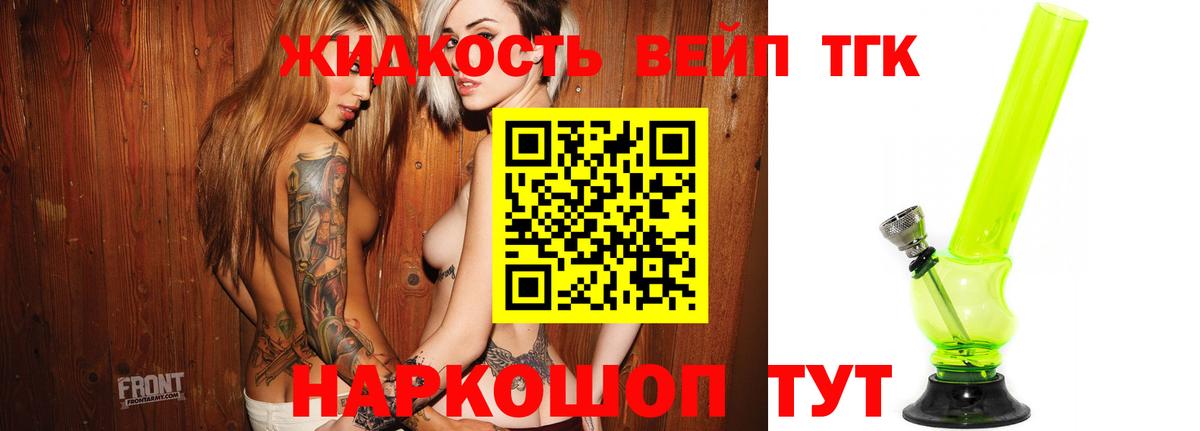 ТГК вейп Нягань